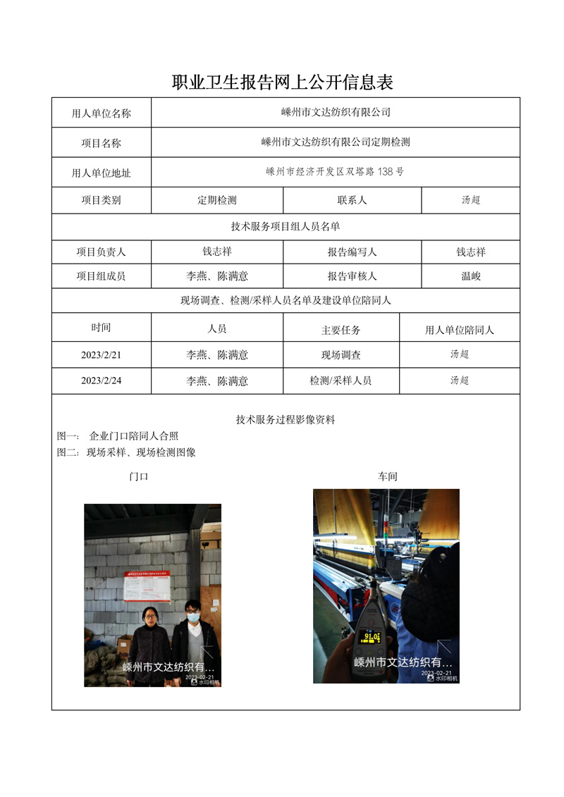 報(bào)告日期2023年03月01號(hào)嵊州市文達(dá)紡織有限公司_01.jpg