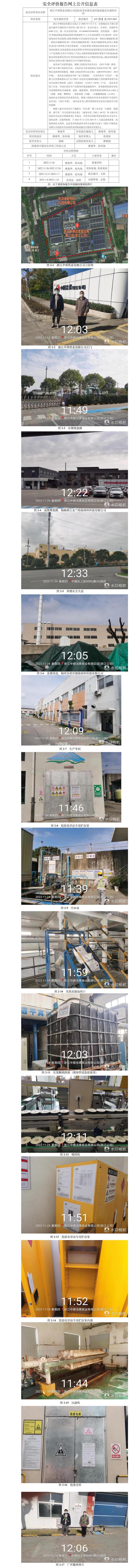 GZ【X】嘉2022-069浙江中順紙業(yè)有限公司危險化學品使用及環(huán)保設施安全現(xiàn)狀評價網(wǎng)上公開信息.jpg
