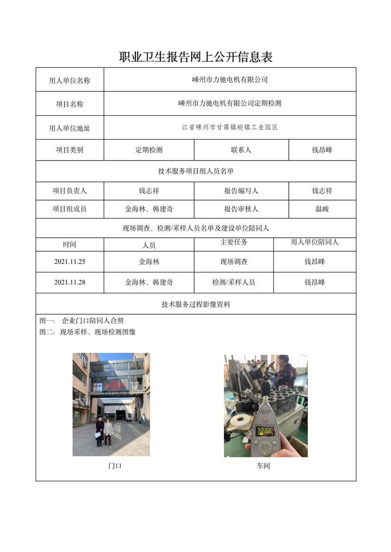 2022.02.26嵊州市力馳電機有限公司定期檢測_01.jpg