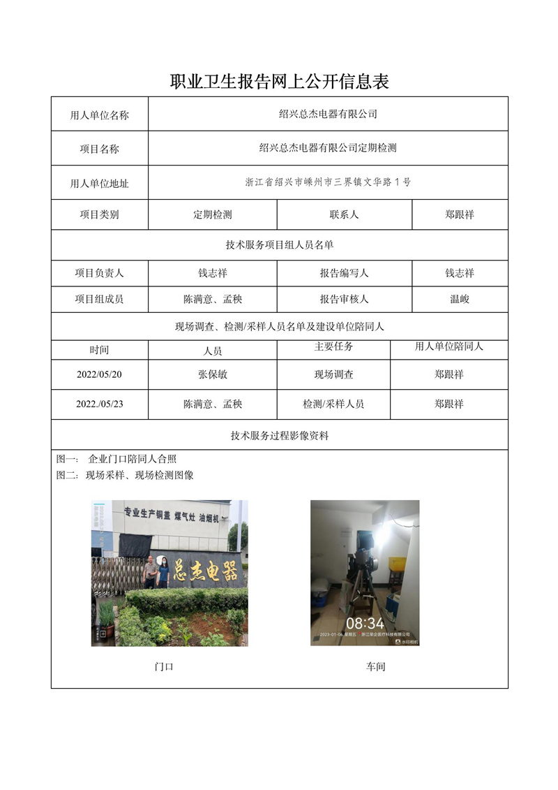 2022.07.19紹興總杰電器有限公司定期檢測(cè)_01.jpg