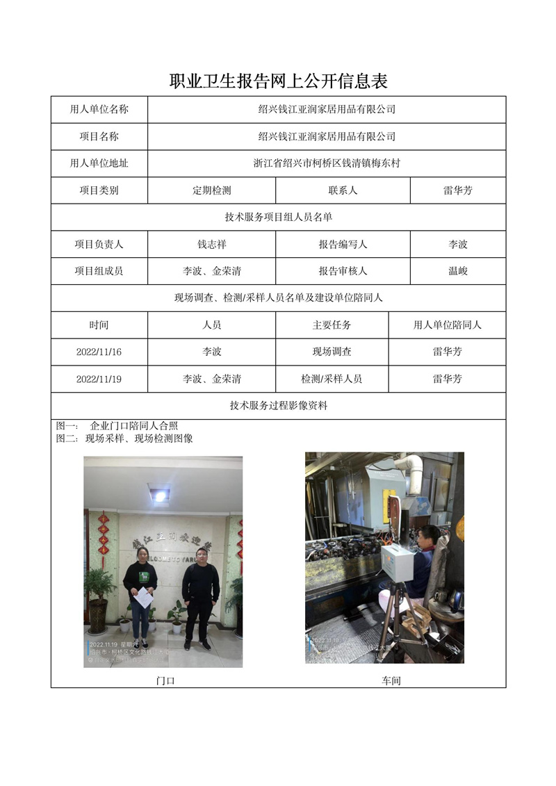 2022.12.30紹興錢江亞潤家居用品有限公司_01.jpg