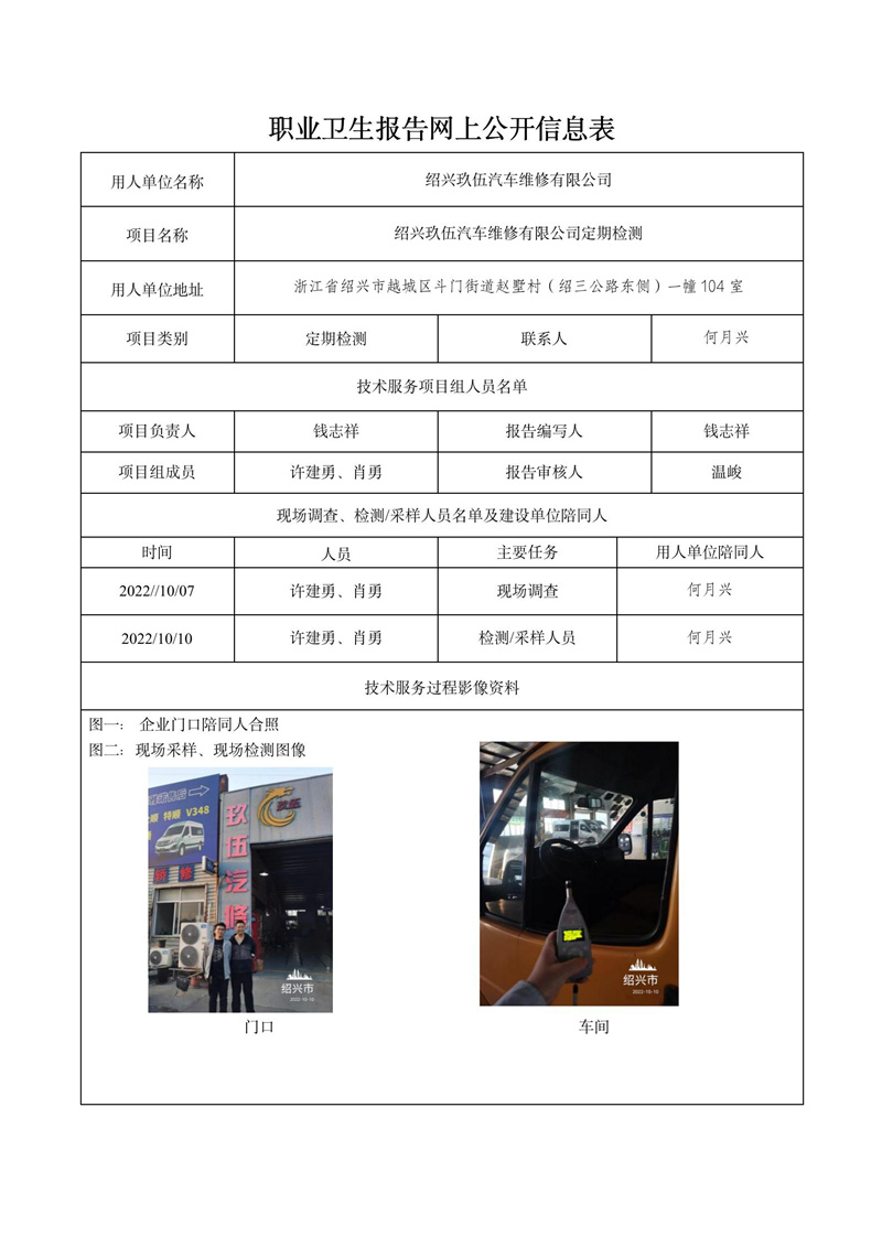 2023.02.21紹興玖伍汽車維修有限公司定期檢測(cè)_01.jpg