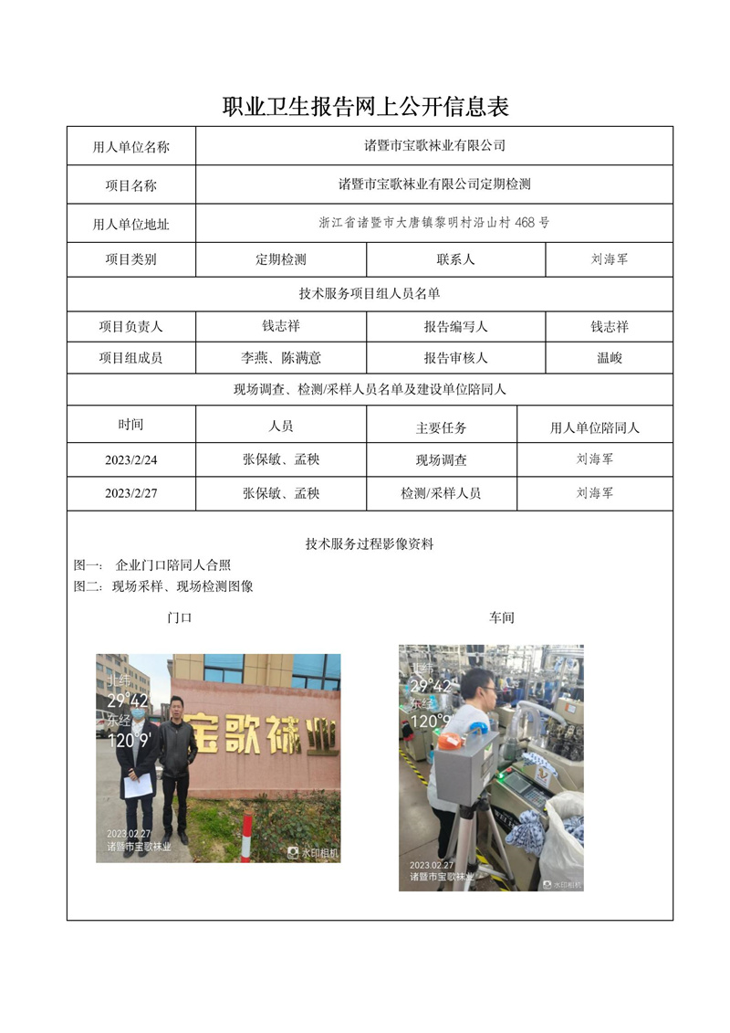 報(bào)告日期2023年03月07號(hào)諸暨市寶歌襪業(yè)有限公司_01.jpg