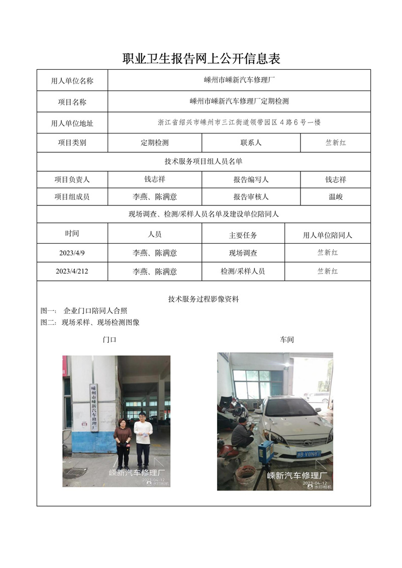 報(bào)告日期2023年04月26號(hào)嵊州市嵊新汽車修理廠定期檢測_01.jpg