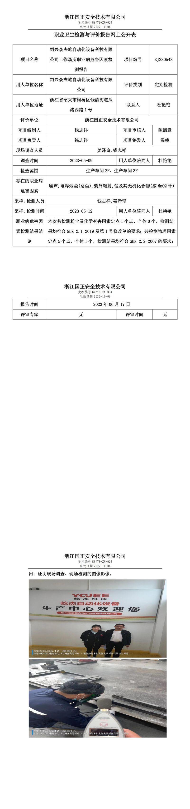 2023.06.17紹興眾杰屹自動(dòng)化設(shè)備科技有限公司.jpg
