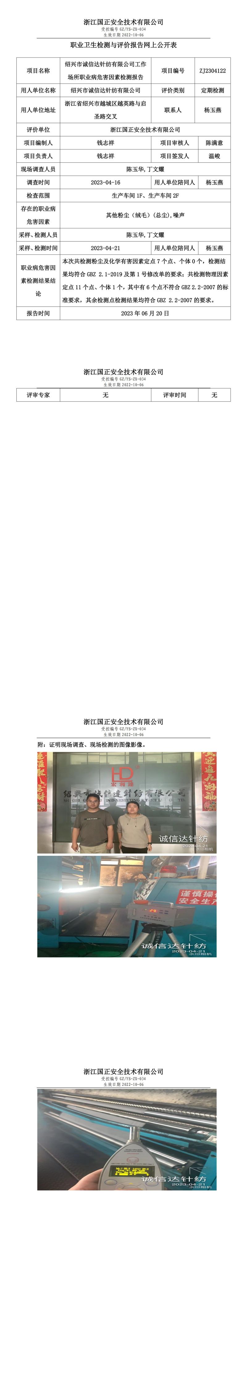 2023.06.20紹興市誠(chéng)信達(dá)針紡有限公司.jpg