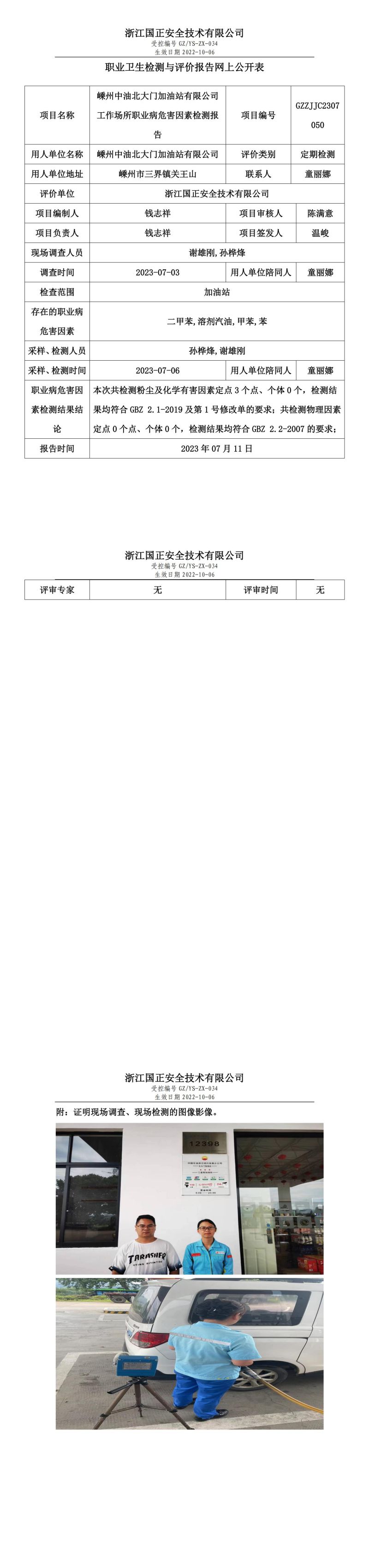 2023.07.11嵊州中油北大門加油站有限公司.jpg