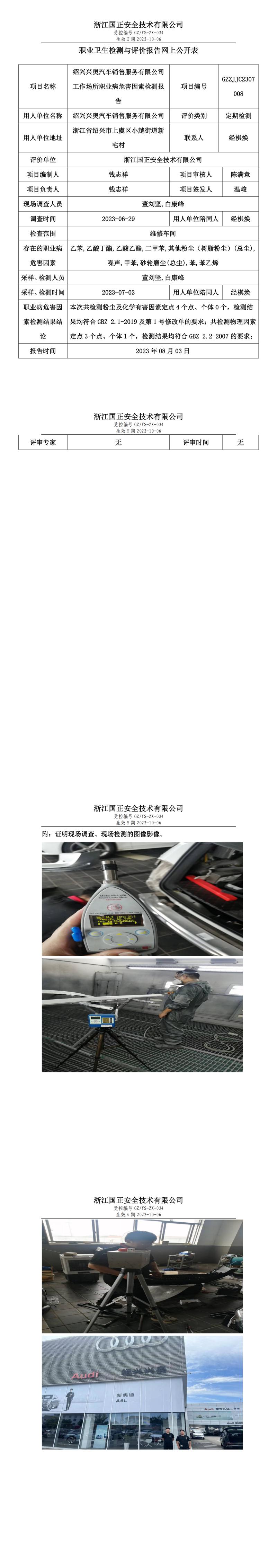 2023.08.03紹興興奧汽車銷售服務有限公司.jpg