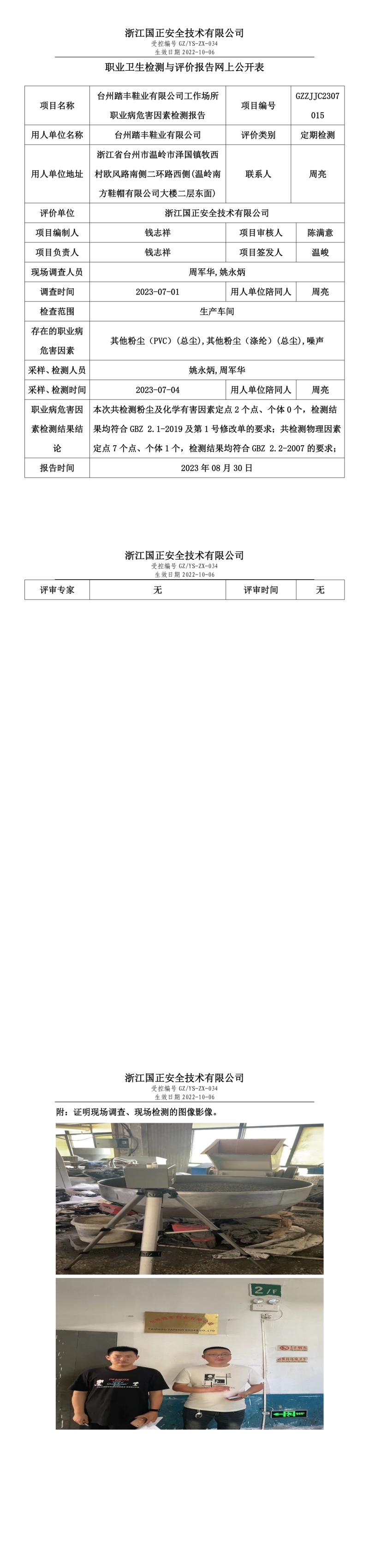 2023.08.30臺州踏豐鞋業(yè)有限公司.jpg