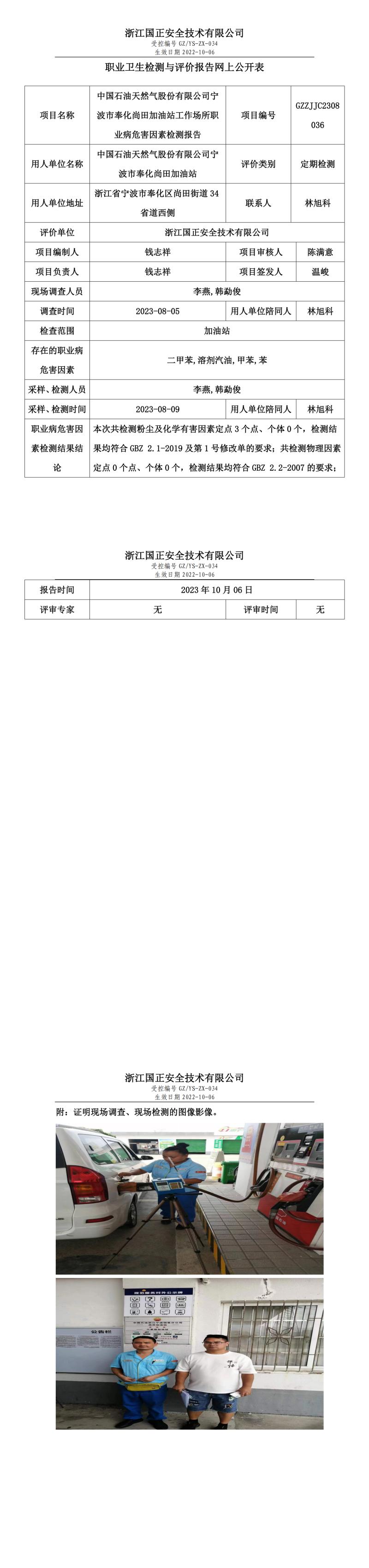 2023.10.06中國石油天然氣股份有限公司寧波市奉化尚田加油站.jpg