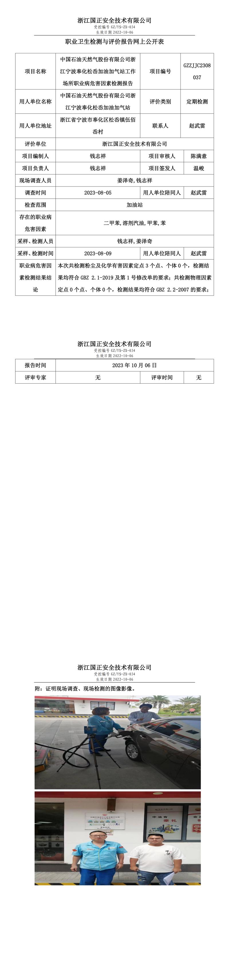 2023.10.06中國(guó)石油天然氣股份有限公司浙江寧波奉化松岙加油加氣站.jpg
