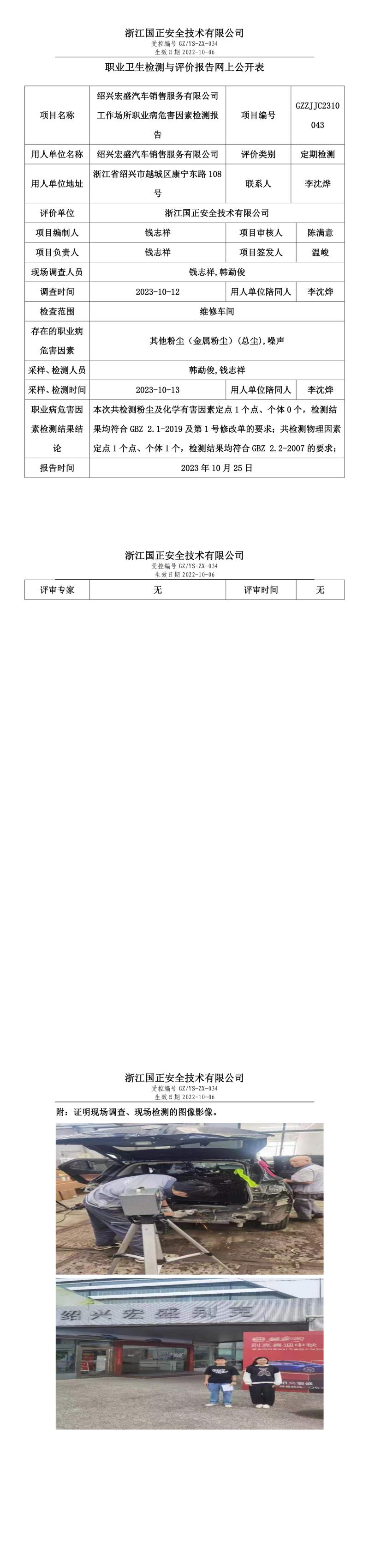 2023.10.25GZZJJC2310043紹興宏盛汽車銷售服務有限公司網(wǎng)上報告公示.jpg