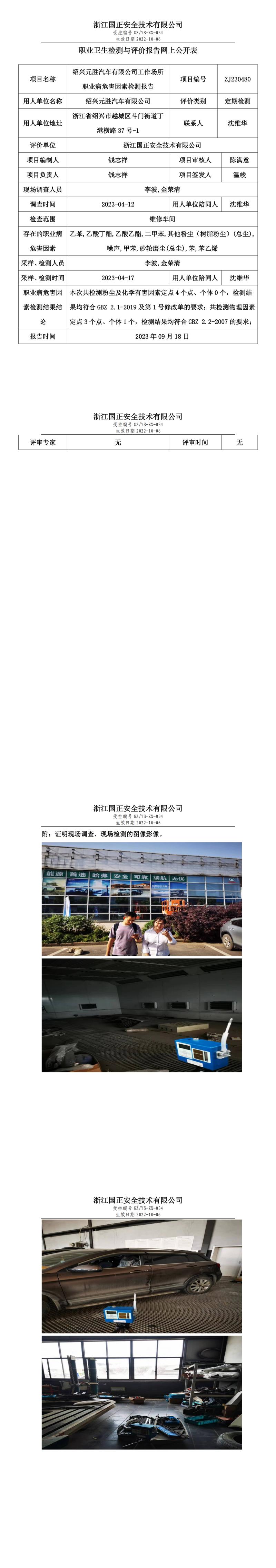 20230918紹興元?jiǎng)倨囉邢薰?jpg