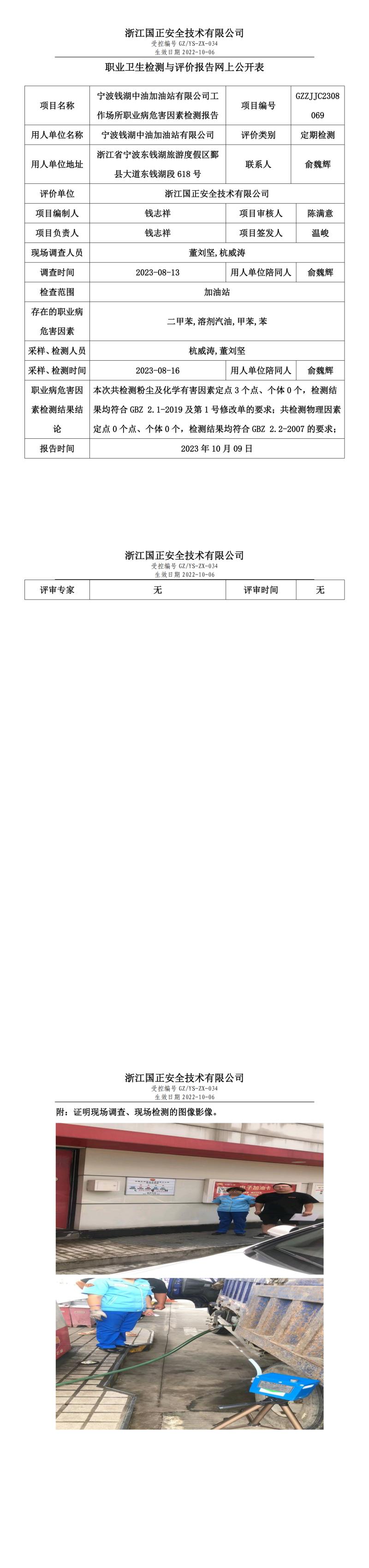 20231009寧波錢湖中油加油站有限公司.jpg