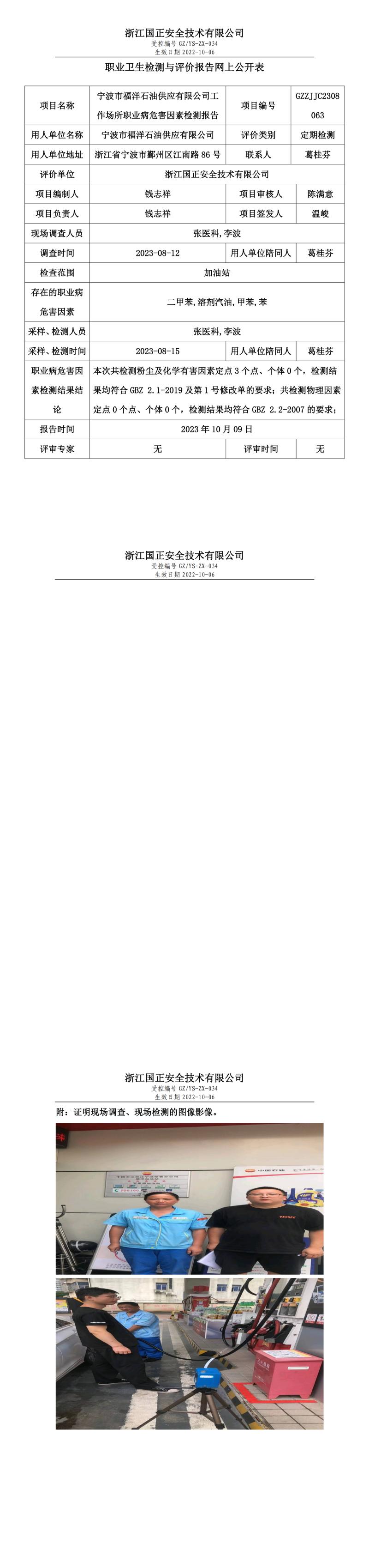 20231009寧波市福洋石油供應(yīng)有限公司.jpg