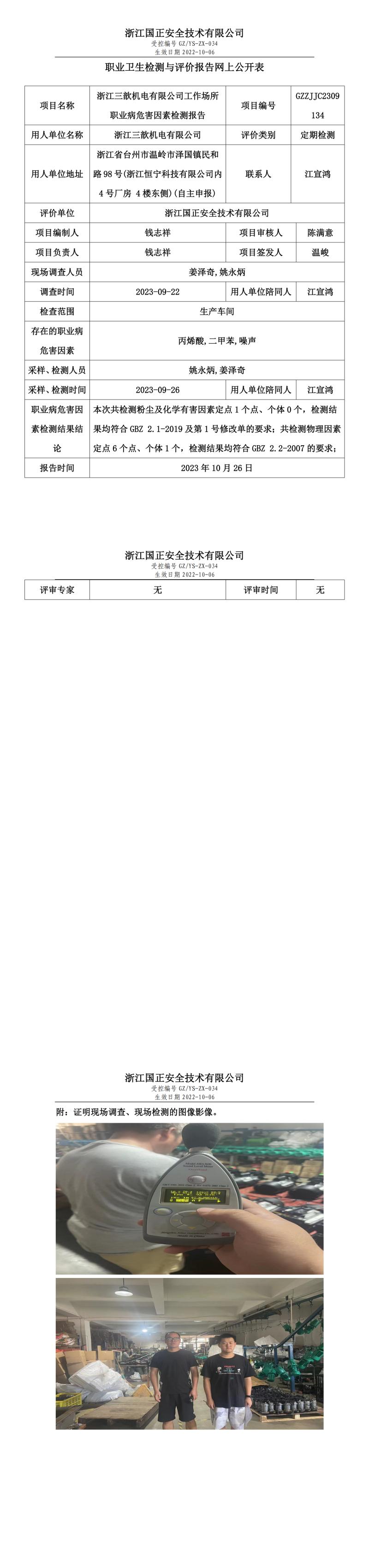 2023.10.26浙江三歆機電有限公司.jpg