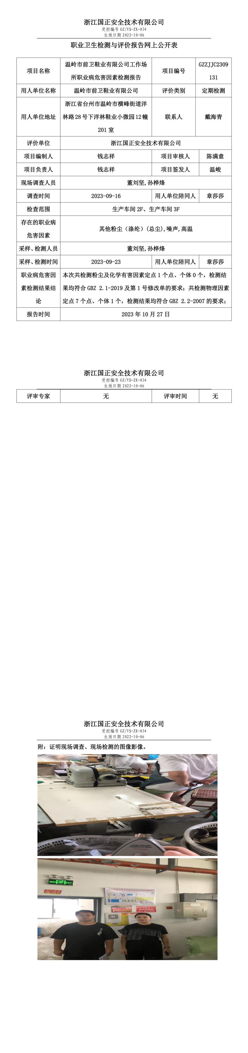 2023.11.03溫嶺市前衛(wèi)鞋業(yè)有限公司.jpg