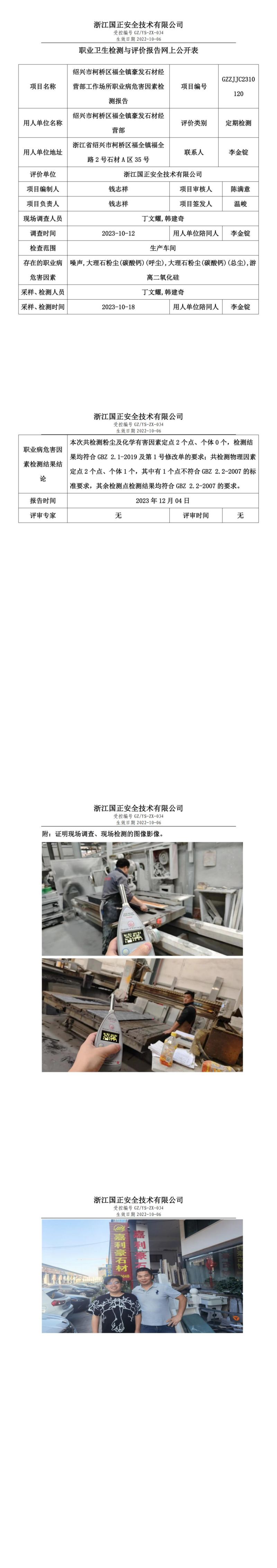 2023.12.08紹興市柯橋區(qū)福全鎮(zhèn)豪發(fā)石材經(jīng)營部報告公示_00.jpg
