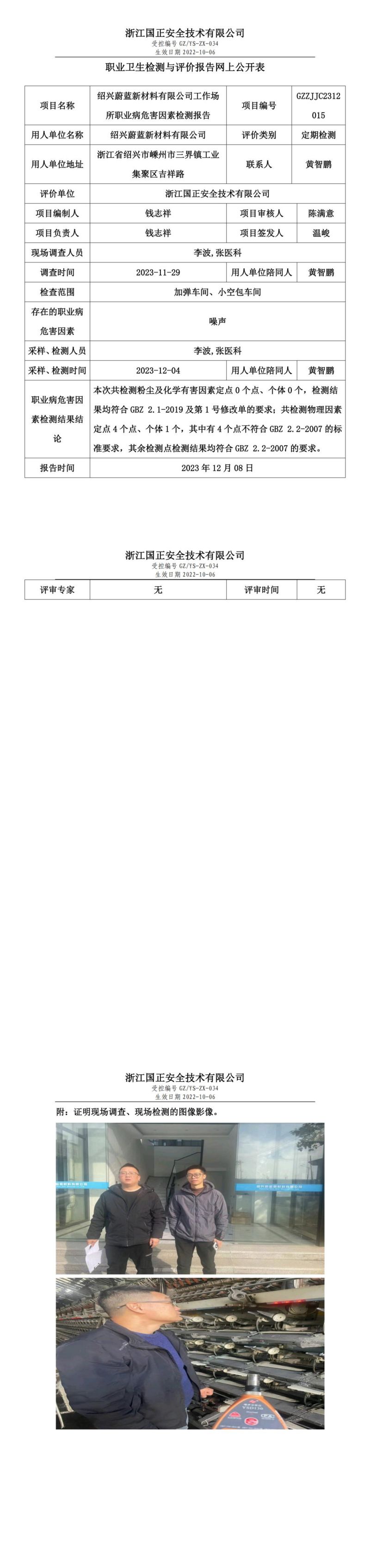 20231208紹興蔚藍新材料有限公司_00.jpg