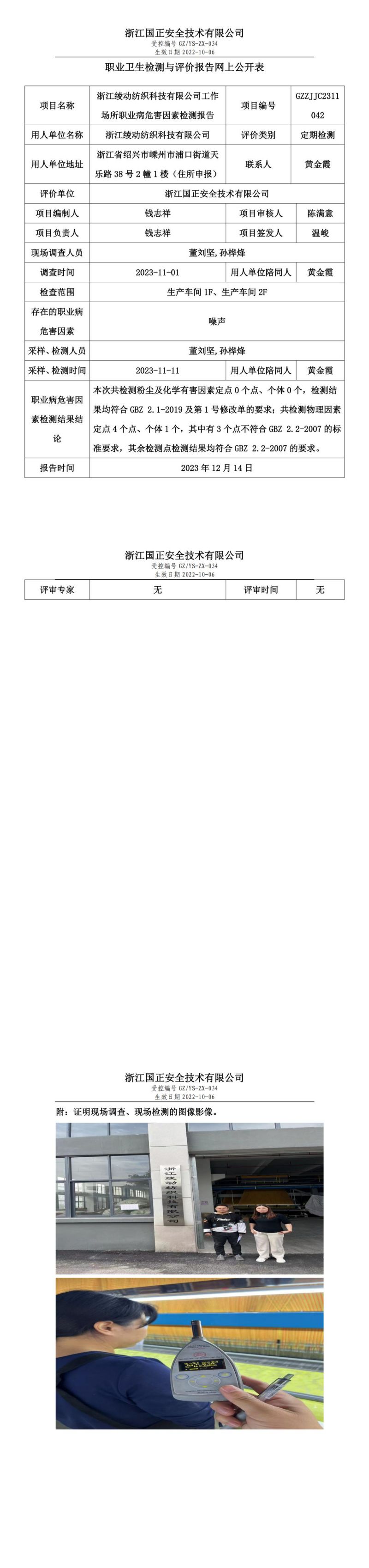 2023.12.18浙江綾動(dòng)紡織科技有限公司_00.jpg