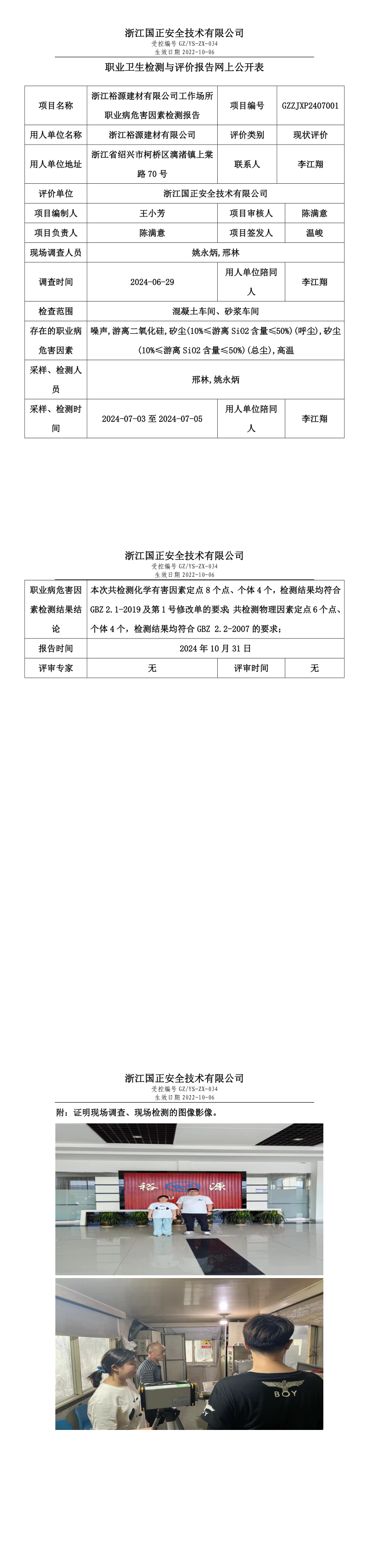GZZJXP2407001_浙江裕源建材有限公司_long.png
